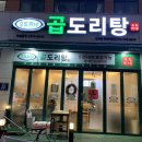 승도리네곱도리탕인덕원동편 이미지