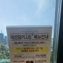 채선당플러스경산점 이미지