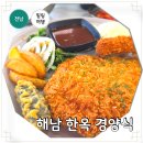 해남 우수영관광지 근처 맛집 가볼만한곳 한옥 경양식 추천