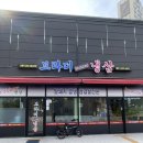 브라더냉삼 이미지