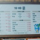 가마골생고기