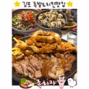 김포족발 | 김포 양곡 족발 치킨 맛집 족치자 솔직 후기 메뉴 추천