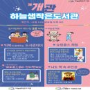 하늘샘 작은도서관 이미지