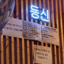 등신유선생 이미지
