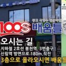 배움틀 - 동대문구 사가정로25길 26 | 배움틀