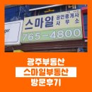 양현공인중개사사무소 | [경기도광주부동산]광주오포읍부동산 스마일부동산 다녀왔어요~
