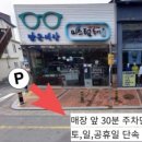 밝은세상 안경원 이미지