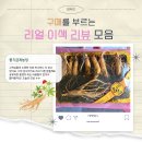 인삼농장 | 풍기금계농장 고객분들이 직접 전해주신 감사한 리얼 인삼 리뷰 모음🥰