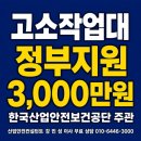 기타 오락관련 서비스업 - 태안군 마검포길 103-24 | 고소작업대 정부지원 보조금 상담후기 10인 미만.50인미만 사업장 지원조건이 달랐어요