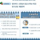 JB master | 질 고려대학교 WINTER MASTER PLAN – 글로벌 사고력 완성을 위한 TOSEL 기반 겨울학습 전략 설명회 후기