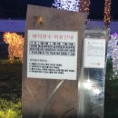 물레방아매점 | 충주 라이트 월드 : 요금 및 주차장 매점 등 관람팁