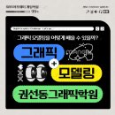 권선동 | 모델링 수업 후기: 권선동그래픽학원에서 배운 성장 과정