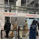 [더현대] 입 안 가득 퍼지는 달콤한 푸루푸루푸딩 꾸덕 탱글푸딩 후기 더현대서울카페