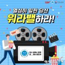 씨지브이(CGV)서산 매점 네이버블로그