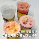 요거하다 | 컴포즈커피 여름 신메뉴 4종, 수박주스 솔티드 쿨리치 연유 수박 팥빙 망고 자몽 요거빙 후기