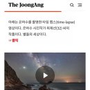 <b>중앙일보</b> 기사에 올라간 제 타임랩스!