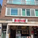 효원식당 | 정자동 매운 등갈비가 맛있는 효원식당 분당본점 후기!