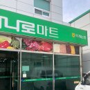 하나로마트 옥계농협본점 이미지
