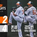 노시환 2G 연속 홈런, 폰세 3이닝 무실점 | 한화 VS 지바롯데 H/L (02.23) 이미지