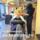 헤어7번가 | 푸석푸석 모발 클리닉 추천 순천호수공원미용실 세종헤어