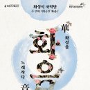 화음 이미지