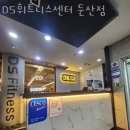 DS휘트니스센터 이미지