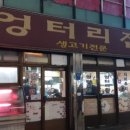 불광역7번출구 엉터리집 이미지