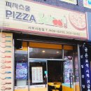 피자스쿨서부 이미지