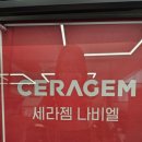 나비엘 하남점
