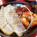 항아리보쌈안중점 이미지