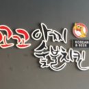 꼬꼬아찌 대가대점 이미지