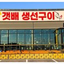 생선상륙 이미지