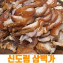 환상인테리어 | 신도림 맛집 칼국수와 쫀득한 족발의 환상 조합, 삼백가 솔직후기