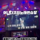 너랑나랑노래연습장 이미지