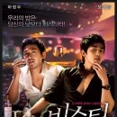 비스티보이즈
