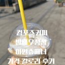 컴포즈커피방배우성점