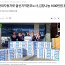 현대자동차(주)울산지역본부노사와 함께하는 2024년 &#34;사랑의 김장나눔&#34; 이미지