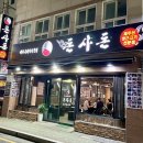 돈사돈 부산직영점