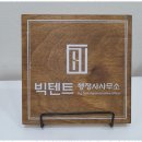 솔루션행정사무소 이미지