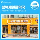 제일큰약국 이미지