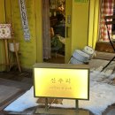 혜화동 아늑한 카페 _진주리 coffee &amp; pub