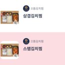 으뜸 김치찜