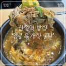 감골해장국