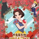 백설공주공원 이미지