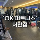 오케이 피트니스 서면점 | 서면 오케이피트니스 헬스장 내돈내산 솔직후기