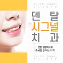 덴탈시그널치과의원 이미지