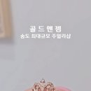 티아라골드