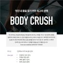 [창동] 바디크러쉬 헬스장 FC 관리자 모집_월 280 이미지