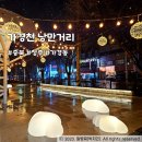 가경천 낭만거리 반짝이는 조명과 함께 하는 청주밤산책 코스 추천