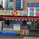 자연산오대감튀김 이미지